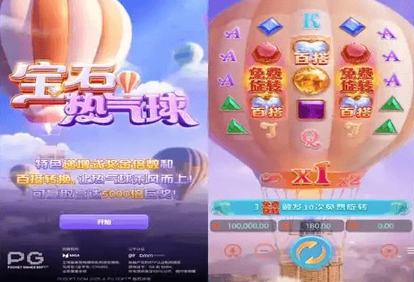 宝石热气球