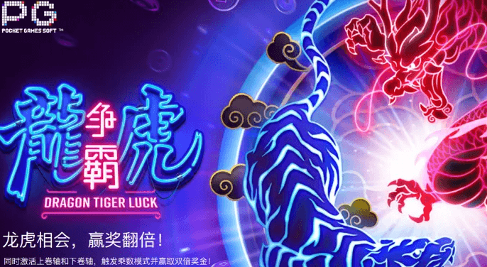 龙虎争霸