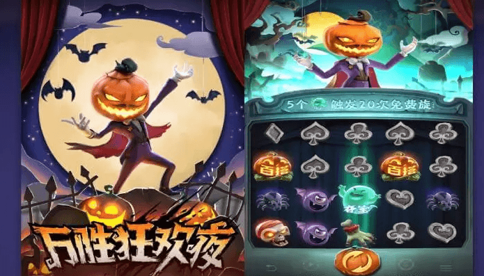万圣狂欢夜